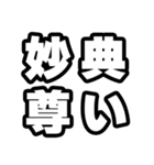 妙典好きなあなたへ（個別スタンプ：33）