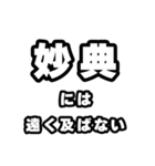 妙典好きなあなたへ（個別スタンプ：36）