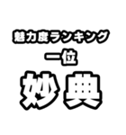 妙典好きなあなたへ（個別スタンプ：37）