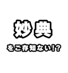 妙典好きなあなたへ（個別スタンプ：38）