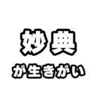 妙典好きなあなたへ（個別スタンプ：40）