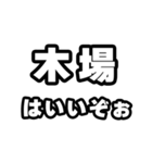 木場好きなあなたへ（個別スタンプ：2）