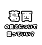 葛西好きなあなたへ（個別スタンプ：5）