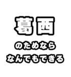 葛西好きなあなたへ（個別スタンプ：9）