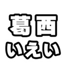 葛西好きなあなたへ（個別スタンプ：16）