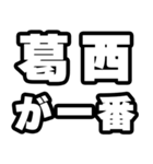 葛西好きなあなたへ（個別スタンプ：17）