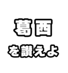 葛西好きなあなたへ（個別スタンプ：20）