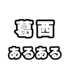 葛西好きなあなたへ（個別スタンプ：21）