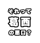 葛西好きなあなたへ（個別スタンプ：23）