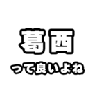 葛西好きなあなたへ（個別スタンプ：24）