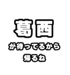 葛西好きなあなたへ（個別スタンプ：29）