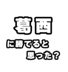 葛西好きなあなたへ（個別スタンプ：32）