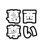 葛西好きなあなたへ（個別スタンプ：33）