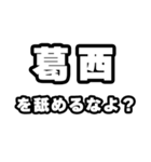 葛西好きなあなたへ（個別スタンプ：34）