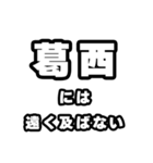 葛西好きなあなたへ（個別スタンプ：36）