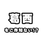 葛西好きなあなたへ（個別スタンプ：38）