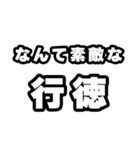 行徳好きなあなたへ（個別スタンプ：6）