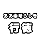 行徳好きなあなたへ（個別スタンプ：7）