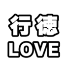 行徳好きなあなたへ（個別スタンプ：14）