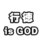 行徳好きなあなたへ（個別スタンプ：18）
