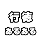 行徳好きなあなたへ（個別スタンプ：21）