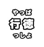 行徳好きなあなたへ（個別スタンプ：30）