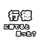 行徳好きなあなたへ（個別スタンプ：32）
