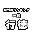 行徳好きなあなたへ（個別スタンプ：37）