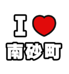 南砂町好きなあなたへ（個別スタンプ：1）