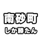 南砂町好きなあなたへ（個別スタンプ：3）