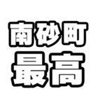 南砂町好きなあなたへ（個別スタンプ：4）