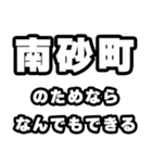 南砂町好きなあなたへ（個別スタンプ：9）
