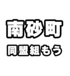 南砂町好きなあなたへ（個別スタンプ：10）
