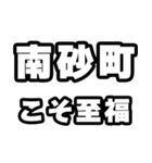南砂町好きなあなたへ（個別スタンプ：11）