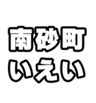 南砂町好きなあなたへ（個別スタンプ：16）