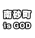 南砂町好きなあなたへ（個別スタンプ：18）