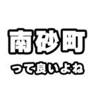 南砂町好きなあなたへ（個別スタンプ：24）