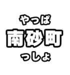 南砂町好きなあなたへ（個別スタンプ：30）