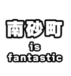 南砂町好きなあなたへ（個別スタンプ：35）