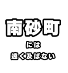 南砂町好きなあなたへ（個別スタンプ：36）