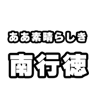 南行徳好きなあなたへ（個別スタンプ：7）