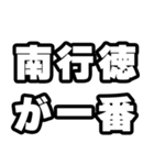 南行徳好きなあなたへ（個別スタンプ：17）