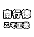 南行徳好きなあなたへ（個別スタンプ：19）
