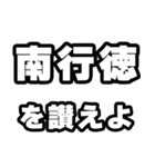 南行徳好きなあなたへ（個別スタンプ：20）