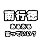 南行徳好きなあなたへ（個別スタンプ：22）