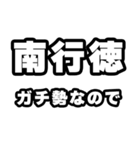 南行徳好きなあなたへ（個別スタンプ：28）