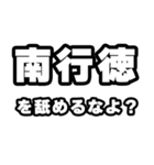 南行徳好きなあなたへ（個別スタンプ：34）