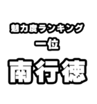 南行徳好きなあなたへ（個別スタンプ：37）