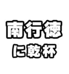 南行徳好きなあなたへ（個別スタンプ：39）