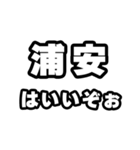 浦安好きなあなたへ（個別スタンプ：2）